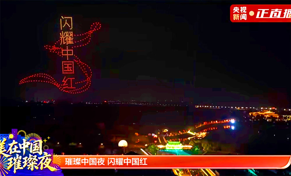 A Light Show Revitalizes a City | EFYI Pioneers the "Low-Altitude + Cultural Tourism" Model to Illuminate New Pathways for Rural Revitalization